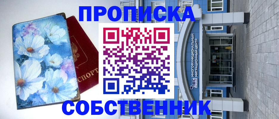 прописка 2025 в Сосногорске