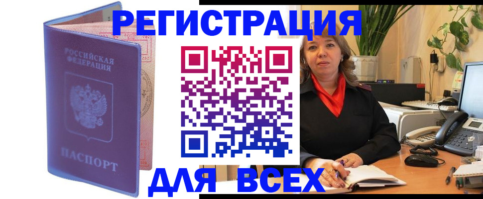 прописка регистрация в Сосногорске