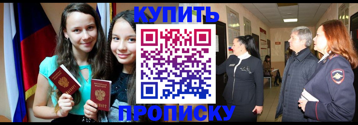 прописка штамп в Сосногорске