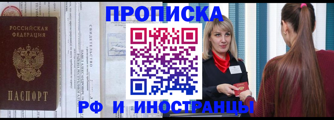 прописка гарантия в Сосногорске